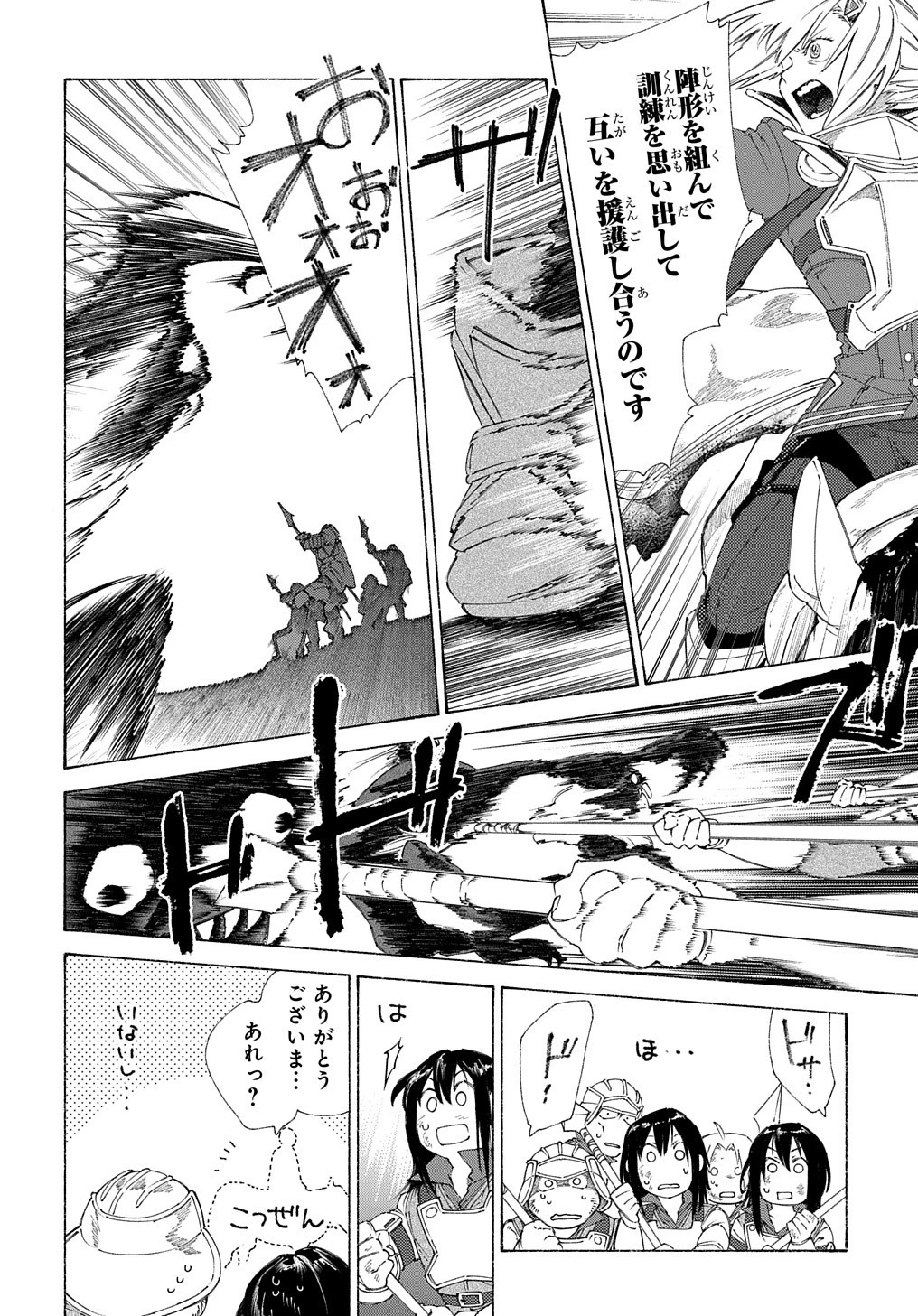 ロメリア戦記〜伯爵令嬢、魔王を倒した後も人類やばそうだから軍隊組織する〜 第3話 - 12