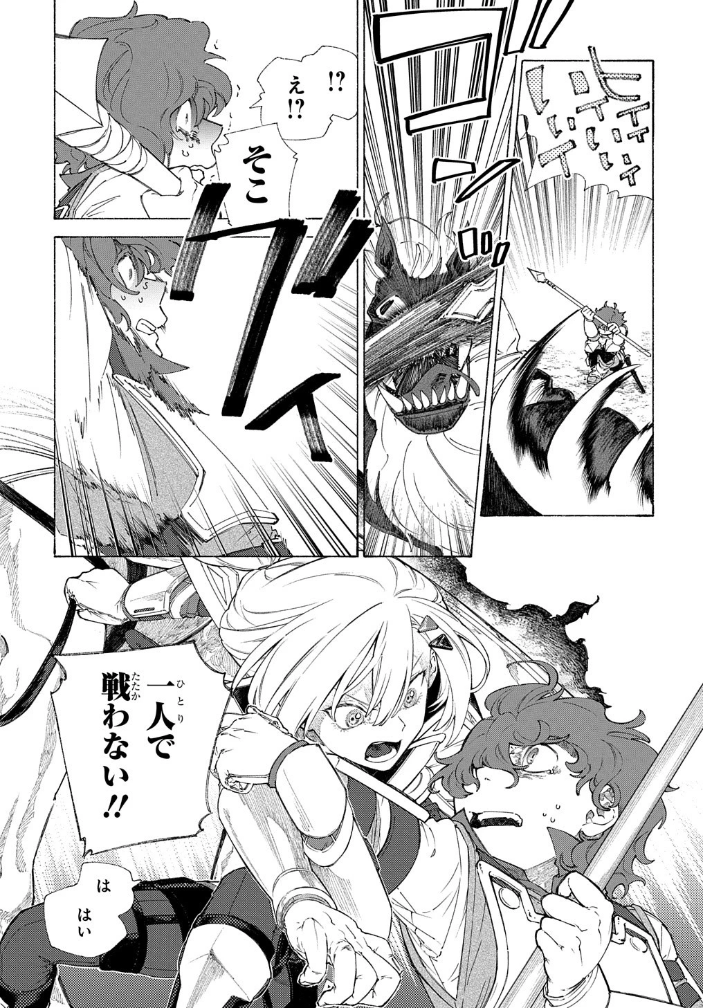 ロメリア戦記〜伯爵令嬢、魔王を倒した後も人類やばそうだから軍隊組織する〜 第3話 - 13