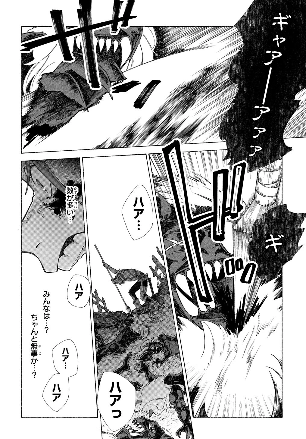 ロメリア戦記〜伯爵令嬢、魔王を倒した後も人類やばそうだから軍隊組織する〜 第3話 - 14