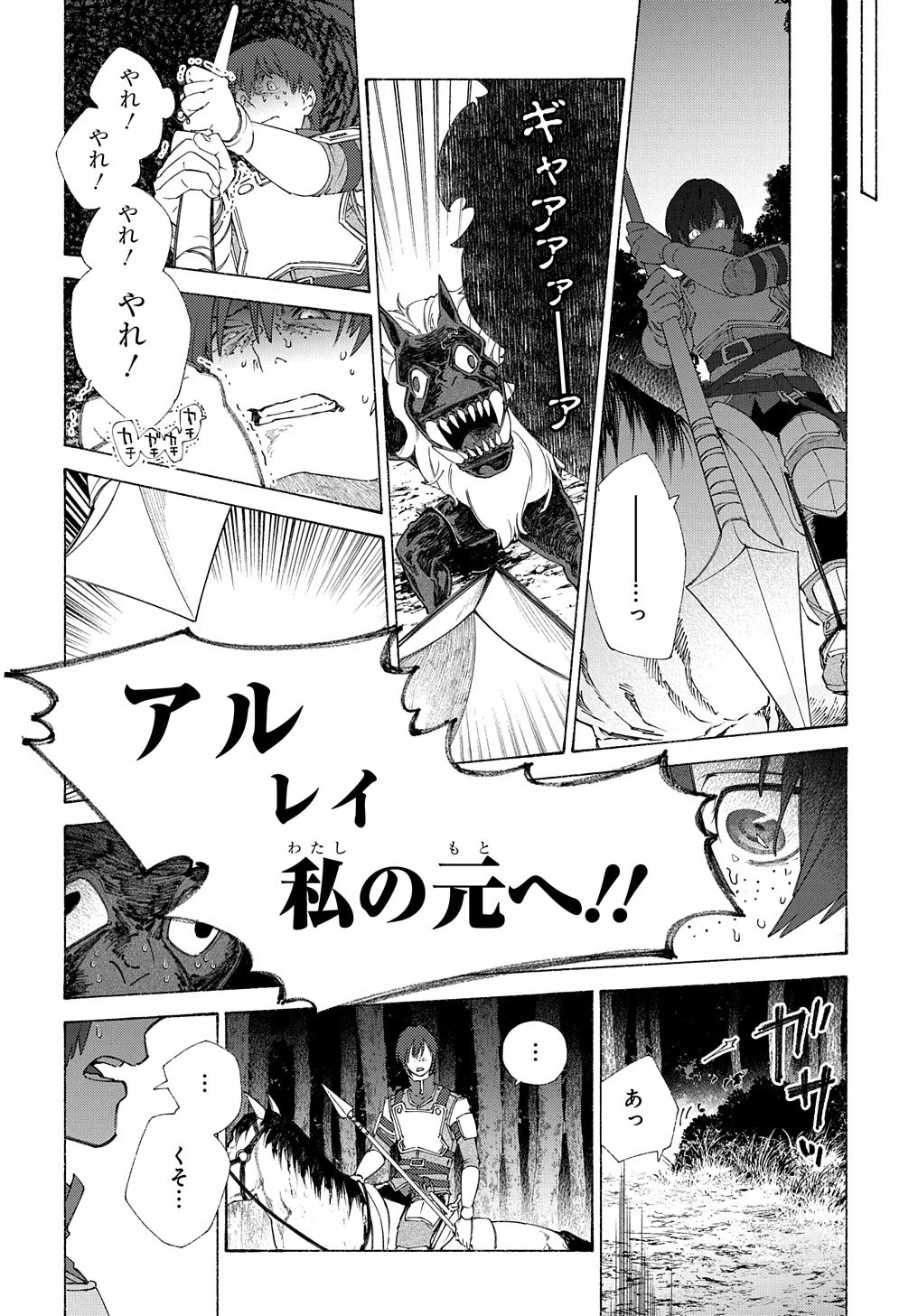 ロメリア戦記〜伯爵令嬢、魔王を倒した後も人類やばそうだから軍隊組織する〜 第3話 - 16