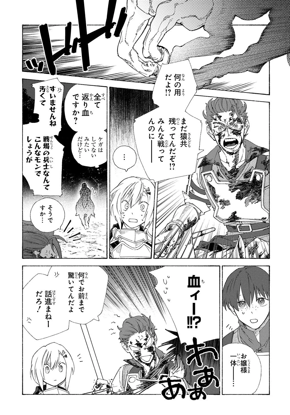ロメリア戦記〜伯爵令嬢、魔王を倒した後も人類やばそうだから軍隊組織する〜 第3話 - 17