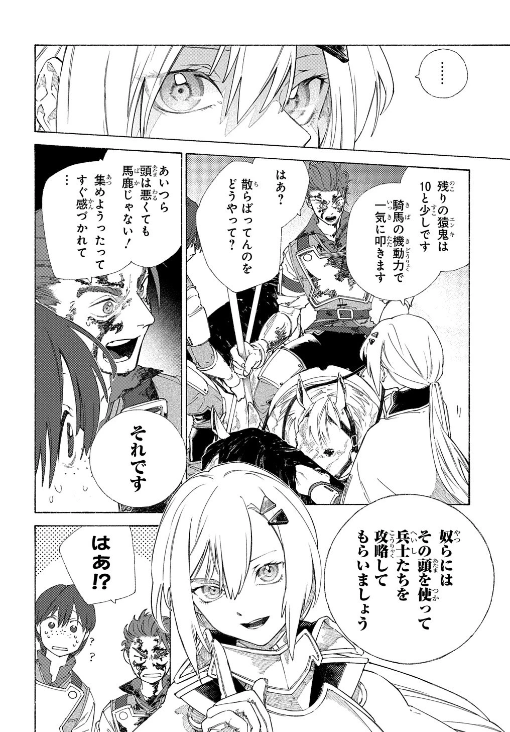ロメリア戦記〜伯爵令嬢、魔王を倒した後も人類やばそうだから軍隊組織する〜 第3話 - 18