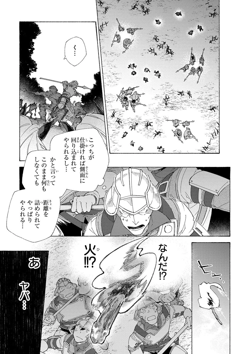 ロメリア戦記〜伯爵令嬢、魔王を倒した後も人類やばそうだから軍隊組織する〜 第3話 - 19