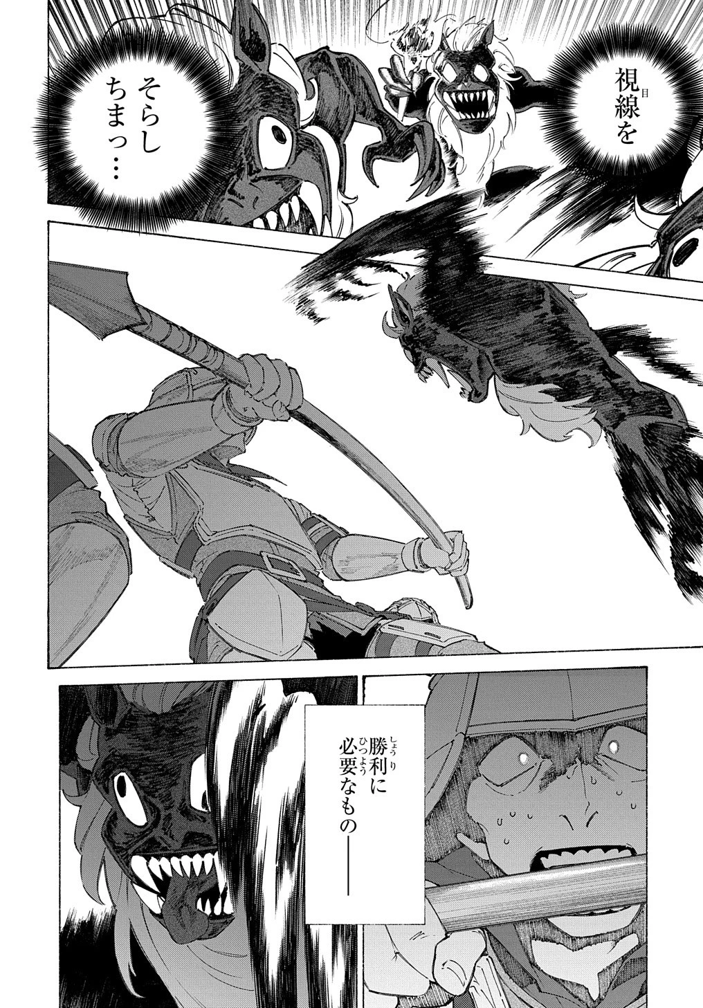 ロメリア戦記〜伯爵令嬢、魔王を倒した後も人類やばそうだから軍隊組織する〜 第3話 - 20
