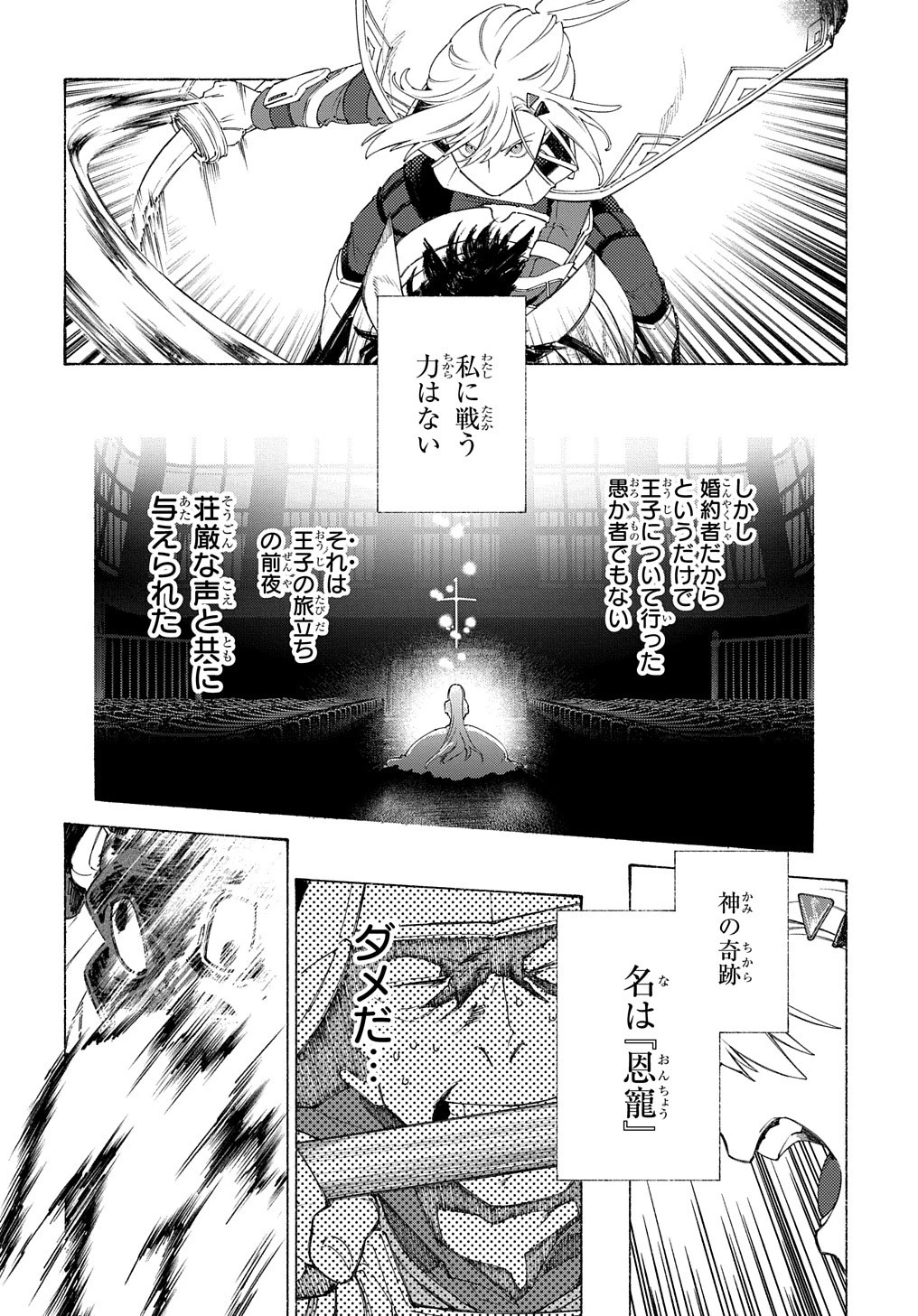 ロメリア戦記〜伯爵令嬢、魔王を倒した後も人類やばそうだから軍隊組織する〜 第3話 - 22