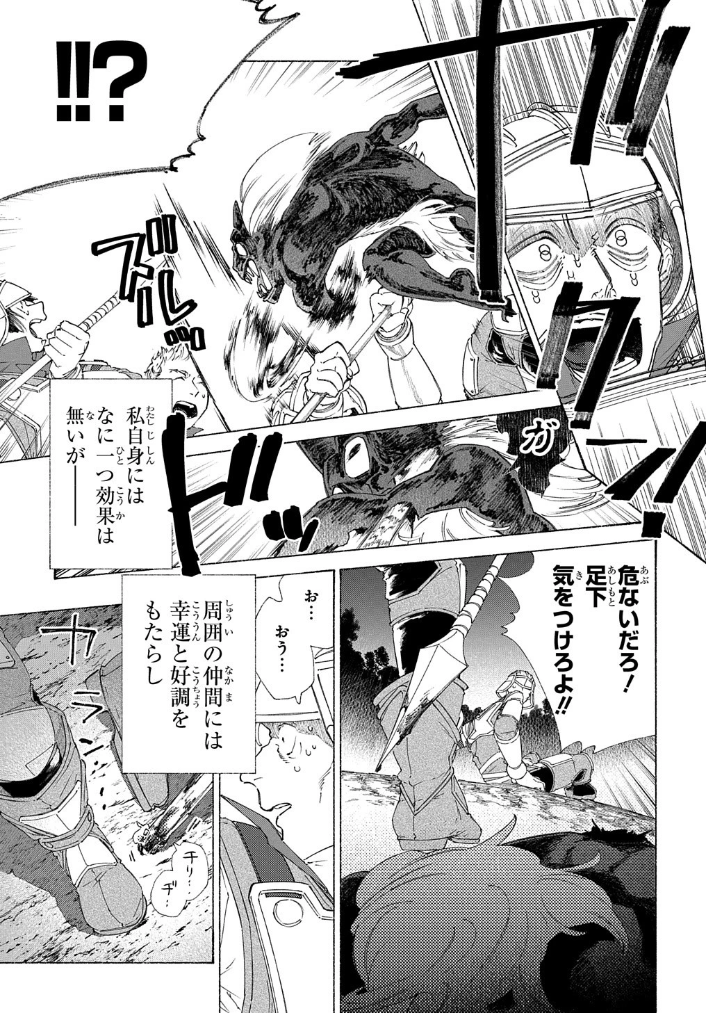 ロメリア戦記〜伯爵令嬢、魔王を倒した後も人類やばそうだから軍隊組織する〜 第3話 - 23