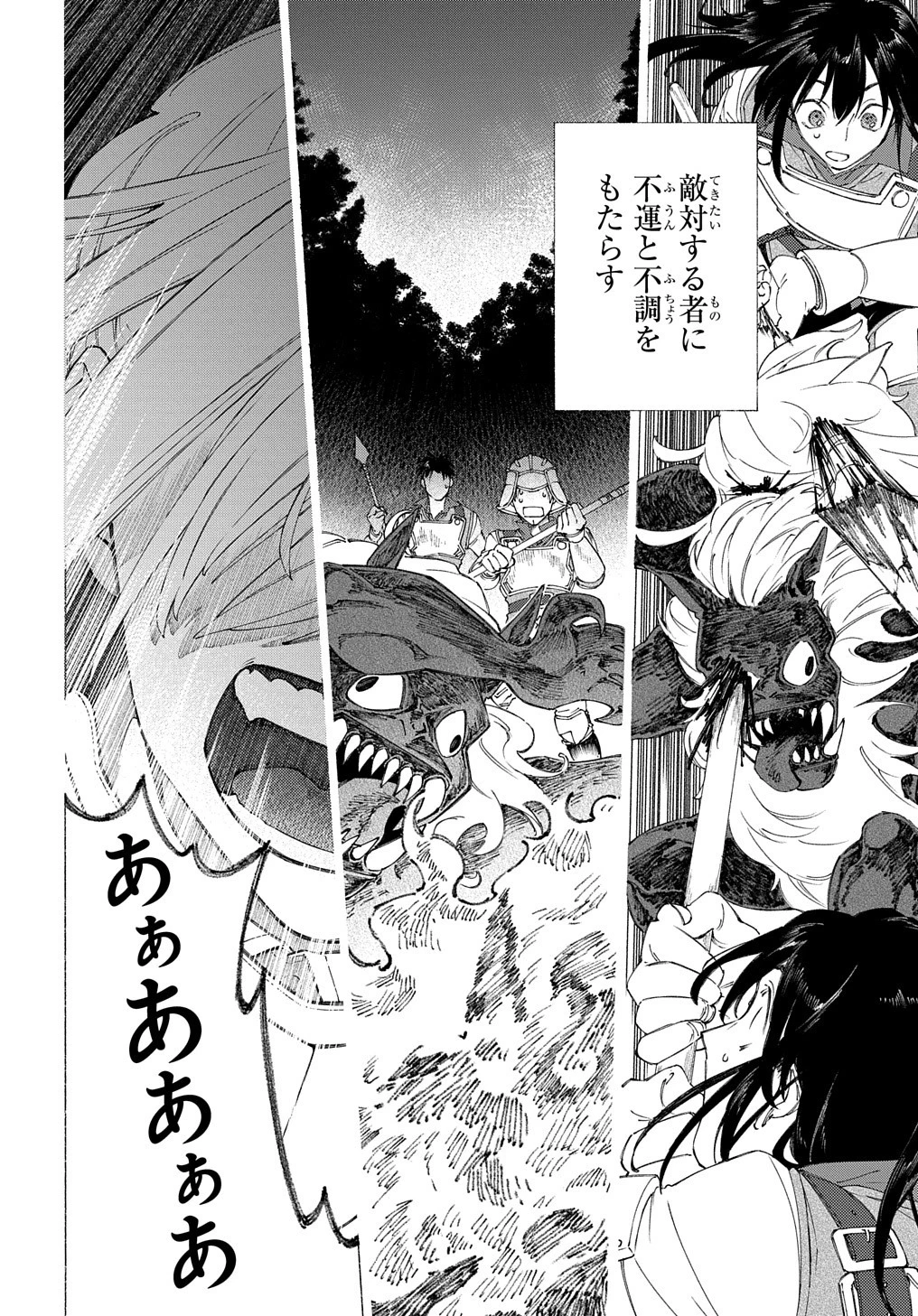 ロメリア戦記〜伯爵令嬢、魔王を倒した後も人類やばそうだから軍隊組織する〜 第3話 - 24