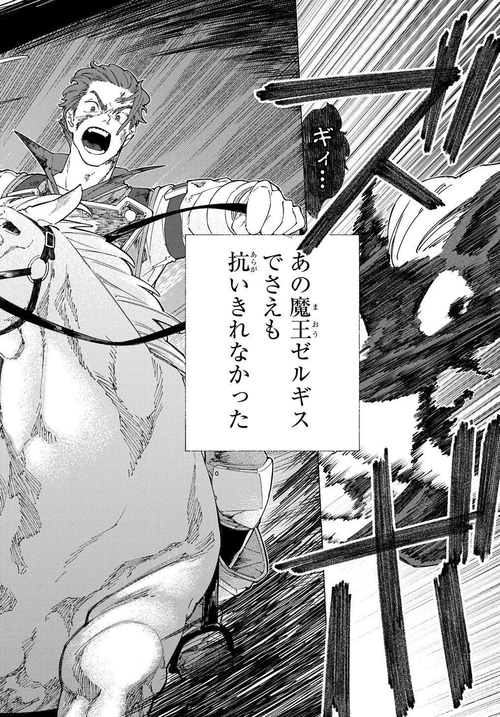 ロメリア戦記〜伯爵令嬢、魔王を倒した後も人類やばそうだから軍隊組織する〜 第3話 - 26