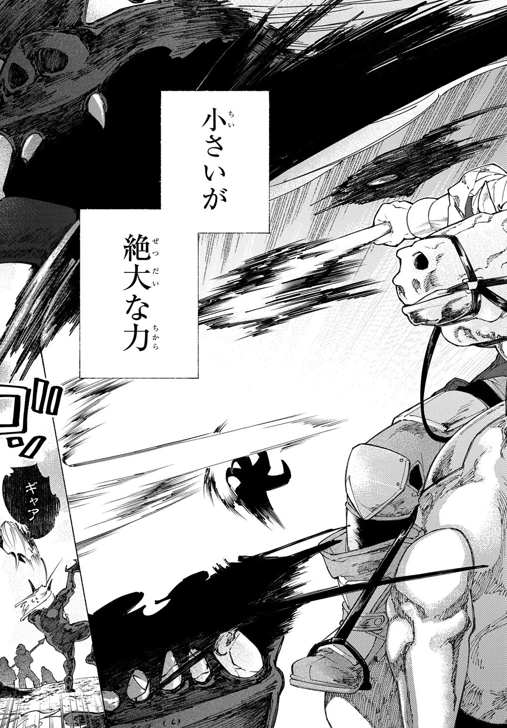 ロメリア戦記〜伯爵令嬢、魔王を倒した後も人類やばそうだから軍隊組織する〜 第3話 - 27