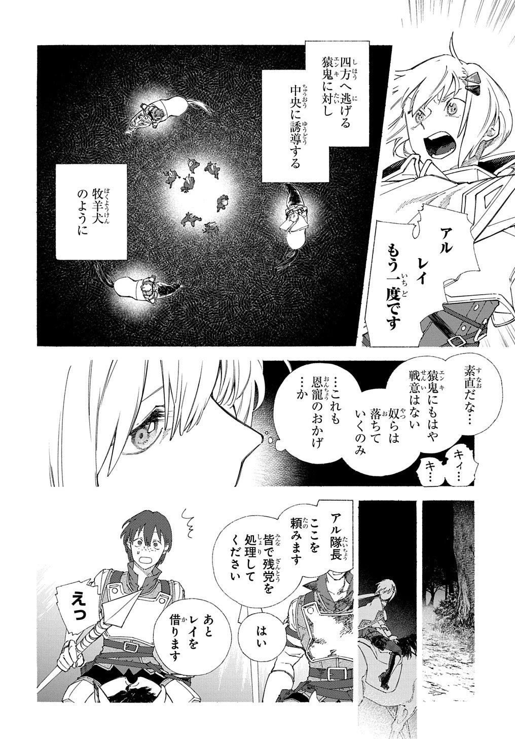 ロメリア戦記〜伯爵令嬢、魔王を倒した後も人類やばそうだから軍隊組織する〜 第3話 - 28