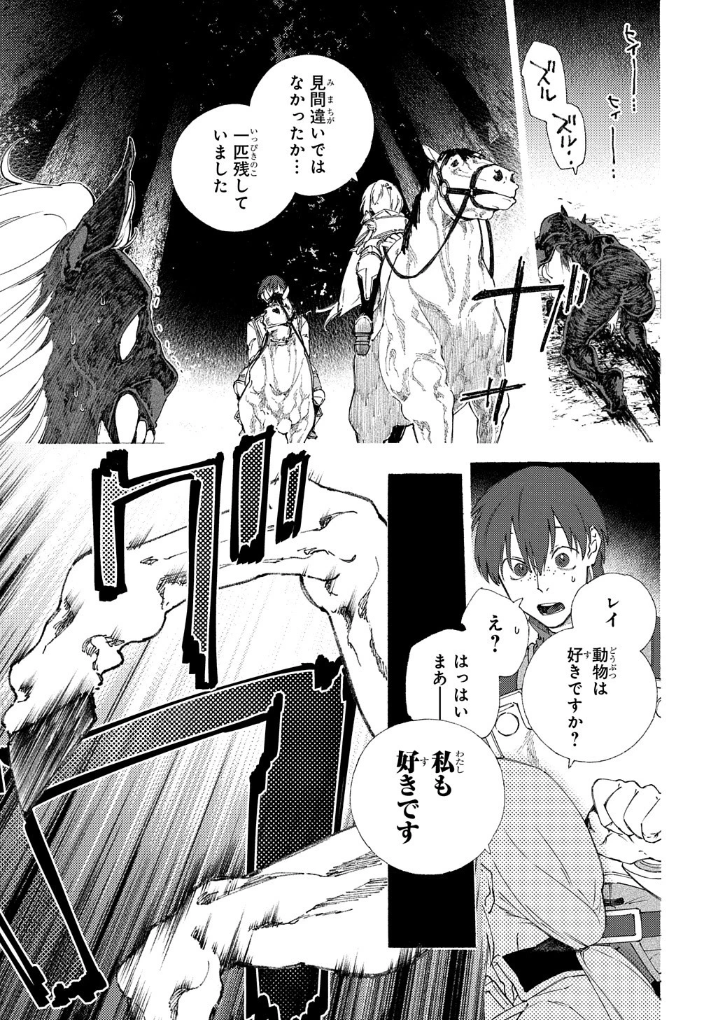 ロメリア戦記〜伯爵令嬢、魔王を倒した後も人類やばそうだから軍隊組織する〜 第3話 - 29