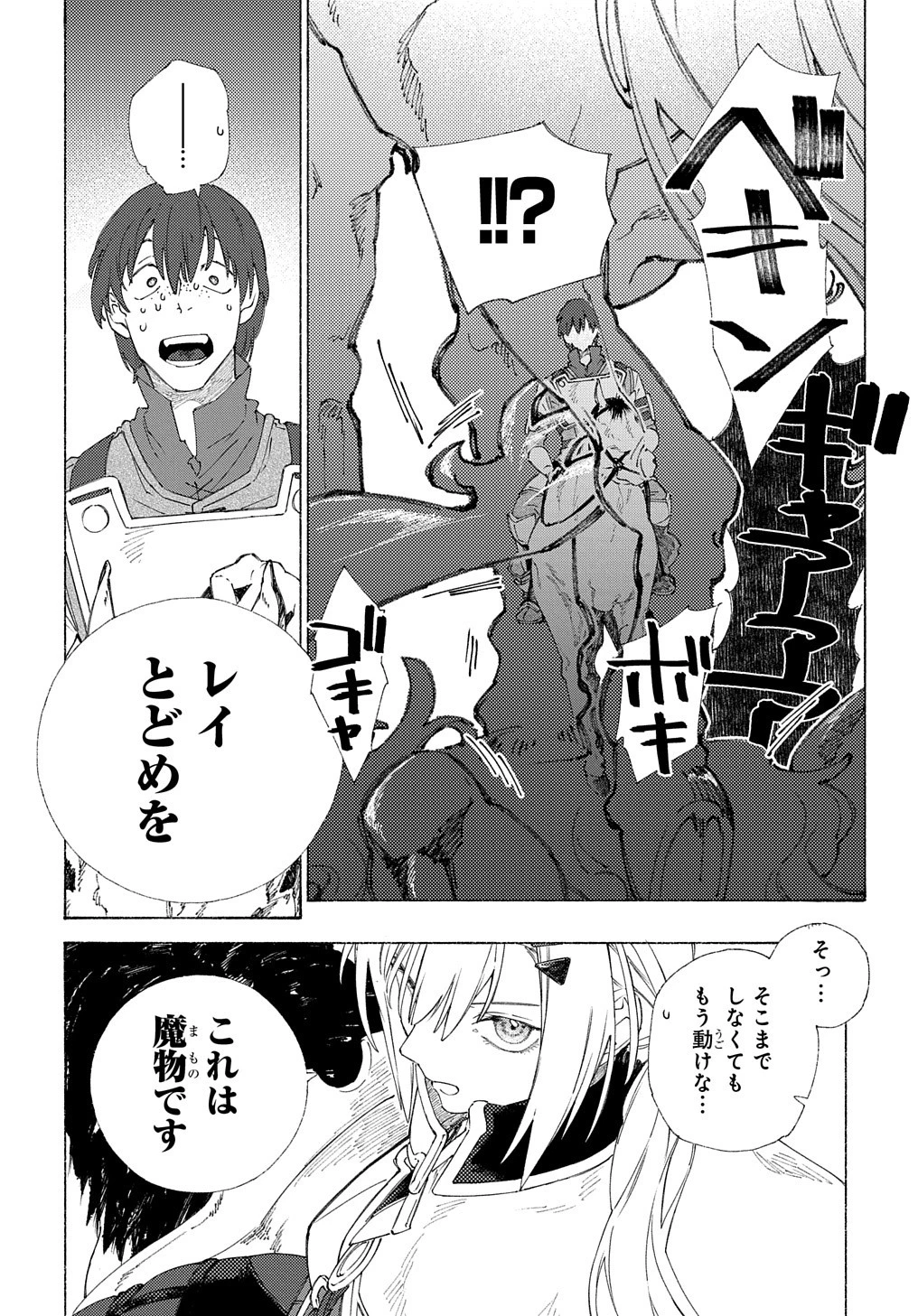 ロメリア戦記〜伯爵令嬢、魔王を倒した後も人類やばそうだから軍隊組織する〜 第3話 - 30