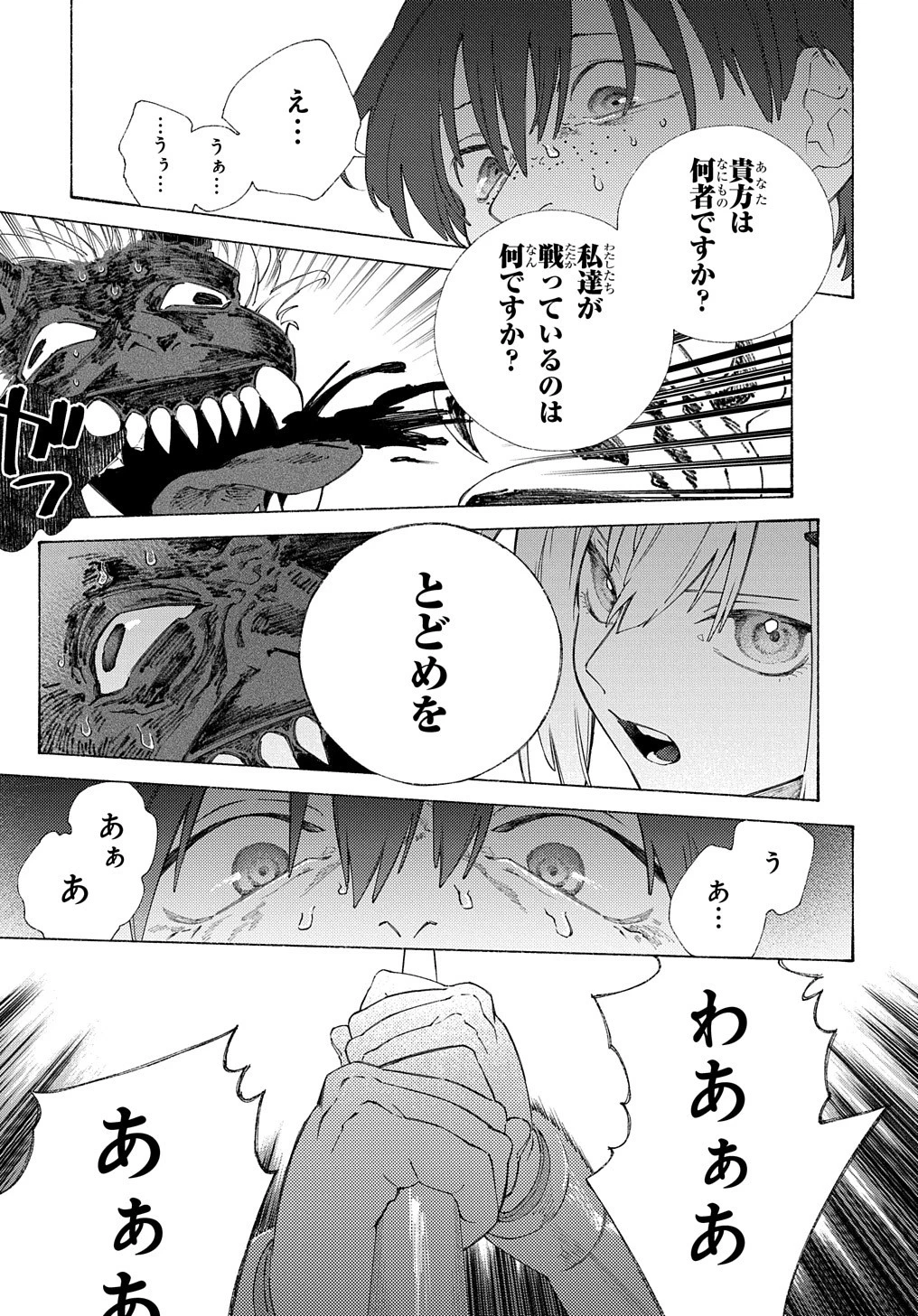 ロメリア戦記〜伯爵令嬢、魔王を倒した後も人類やばそうだから軍隊組織する〜 第3話 - 31
