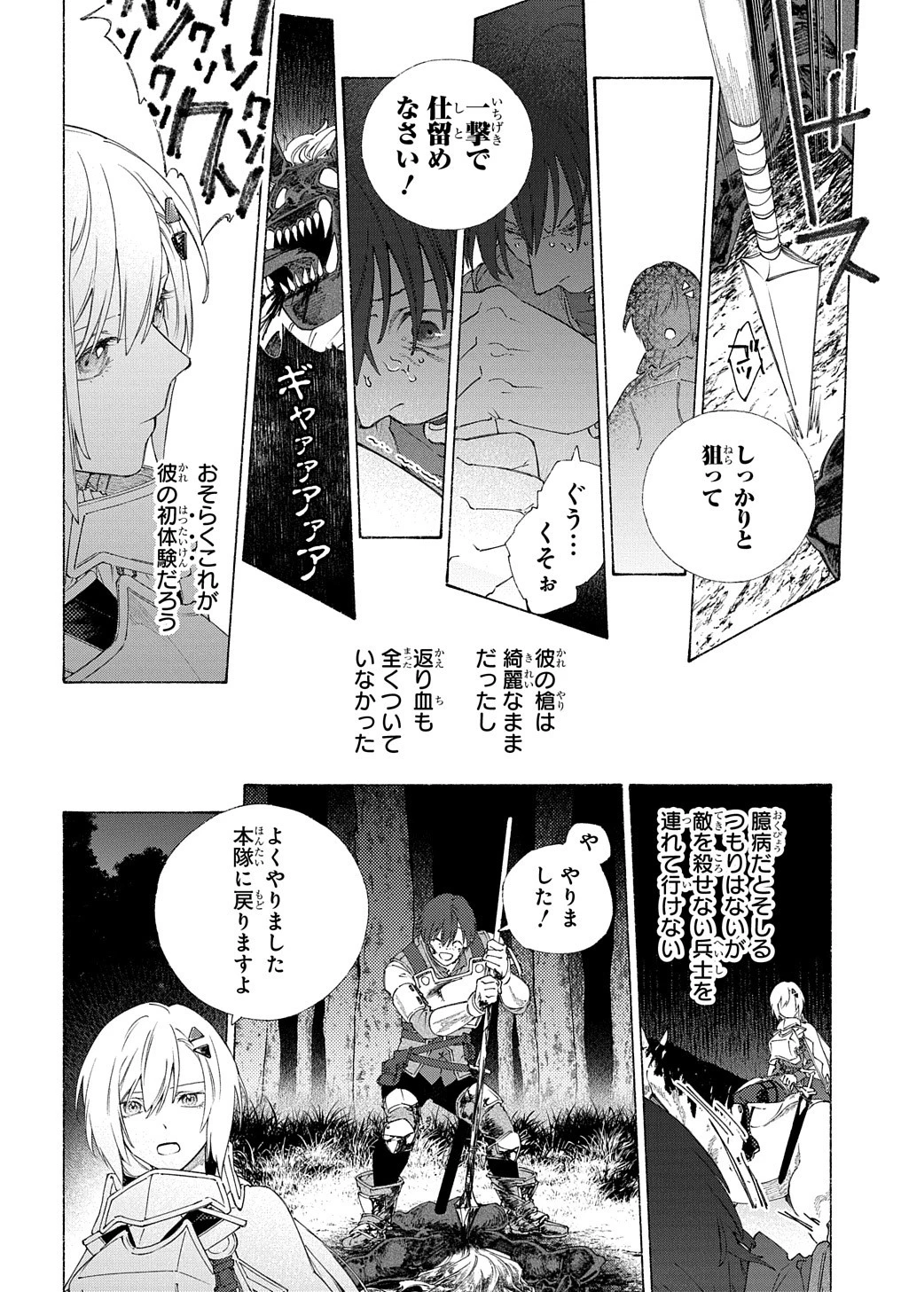 ロメリア戦記〜伯爵令嬢、魔王を倒した後も人類やばそうだから軍隊組織する〜 第3話 - 32