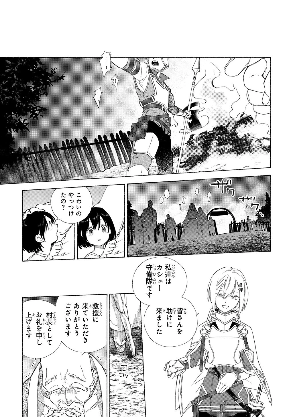 ロメリア戦記〜伯爵令嬢、魔王を倒した後も人類やばそうだから軍隊組織する〜 第3話 - 33