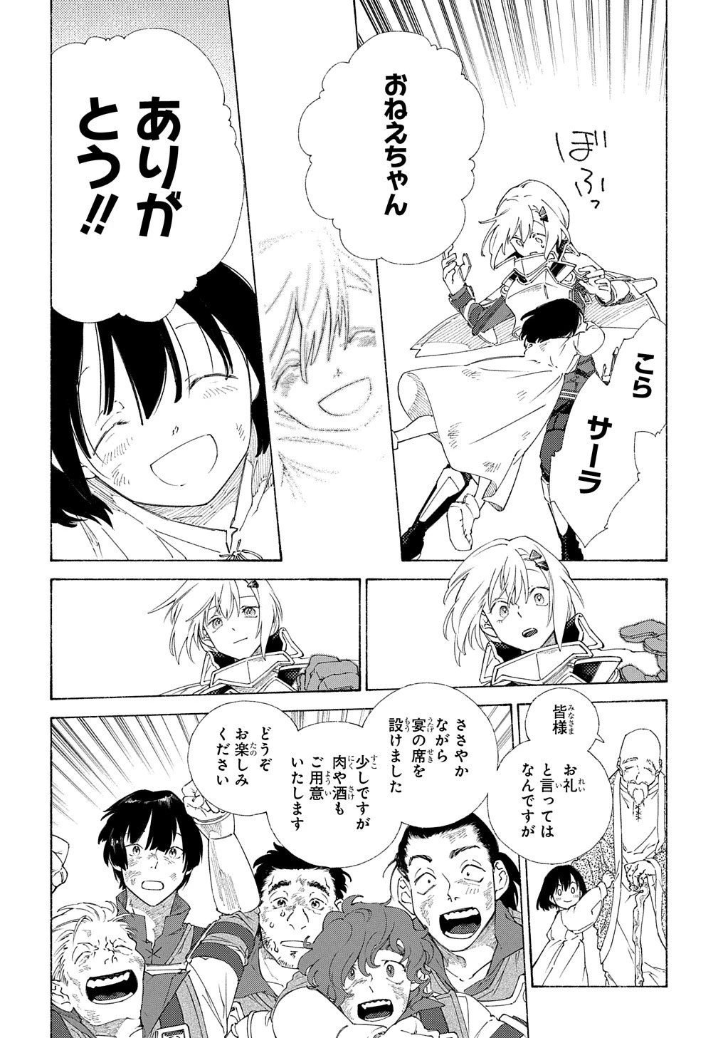 ロメリア戦記〜伯爵令嬢、魔王を倒した後も人類やばそうだから軍隊組織する〜 第3話 - 34