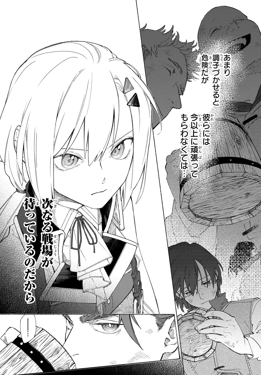 ロメリア戦記〜伯爵令嬢、魔王を倒した後も人類やばそうだから軍隊組織する〜 第3話 - 37
