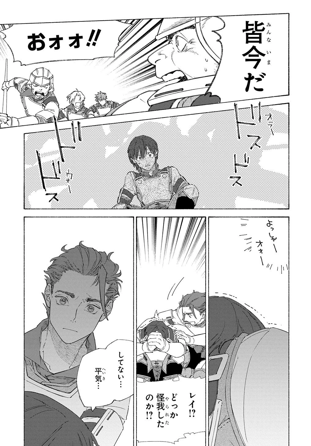 ロメリア戦記〜伯爵令嬢、魔王を倒した後も人類やばそうだから軍隊組織する〜 第4話 - 11