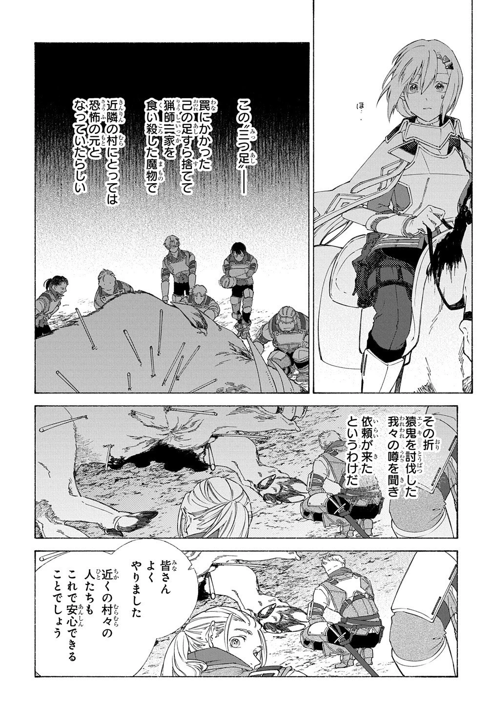 ロメリア戦記〜伯爵令嬢、魔王を倒した後も人類やばそうだから軍隊組織する〜 第4話 - 12