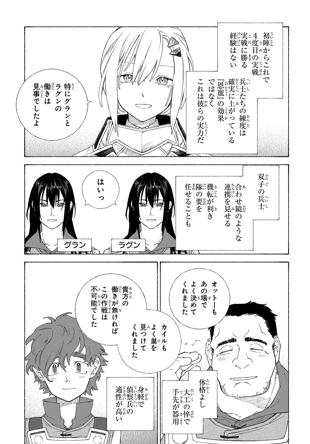 ロメリア戦記〜伯爵令嬢、魔王を倒した後も人類やばそうだから軍隊組織する〜 第4話 - 13