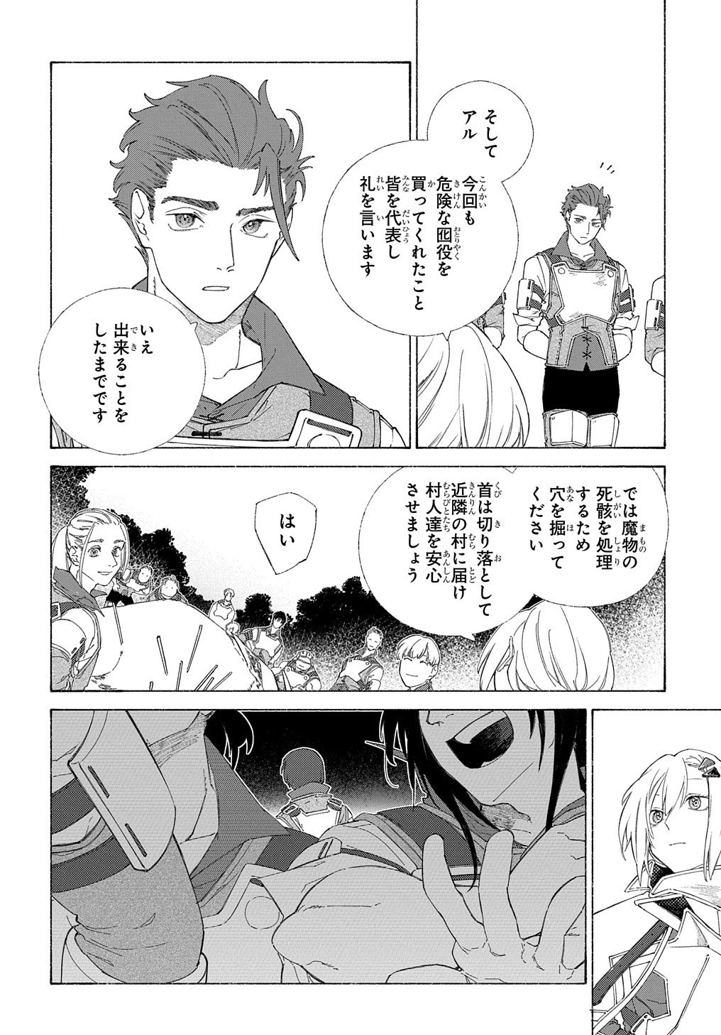 ロメリア戦記〜伯爵令嬢、魔王を倒した後も人類やばそうだから軍隊組織する〜 第4話 - 14