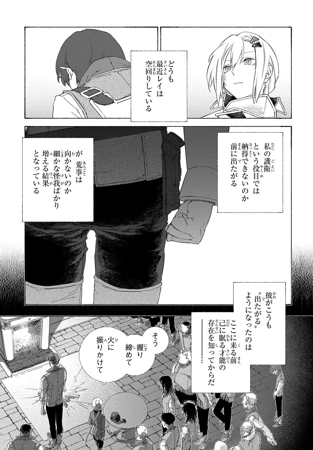 ロメリア戦記〜伯爵令嬢、魔王を倒した後も人類やばそうだから軍隊組織する〜 第4話 - 15