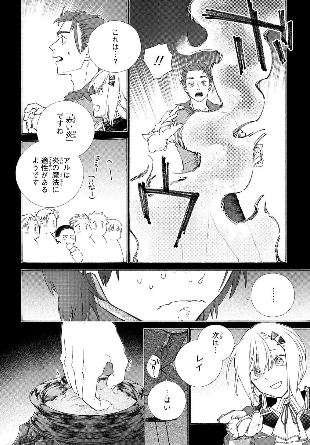 ロメリア戦記〜伯爵令嬢、魔王を倒した後も人類やばそうだから軍隊組織する〜 第4話 - 16