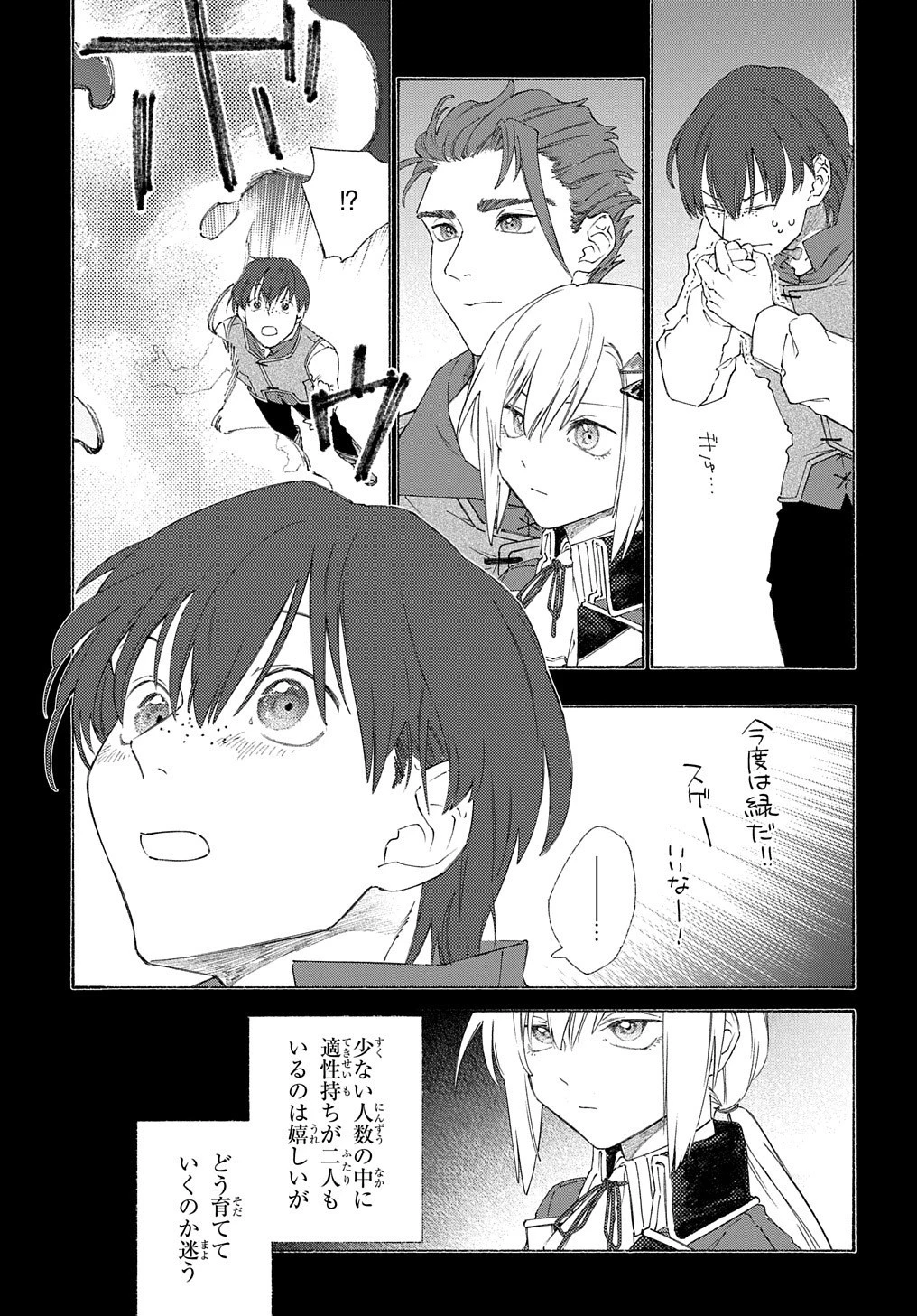 ロメリア戦記〜伯爵令嬢、魔王を倒した後も人類やばそうだから軍隊組織する〜 第4話 - 17