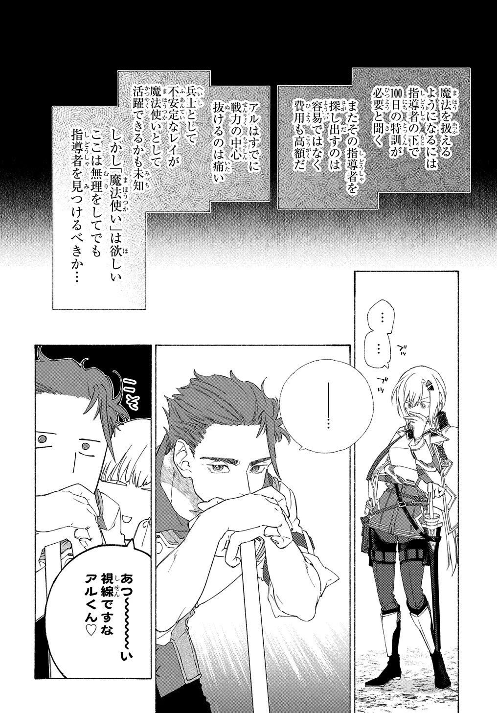 ロメリア戦記〜伯爵令嬢、魔王を倒した後も人類やばそうだから軍隊組織する〜 第4話 - 18