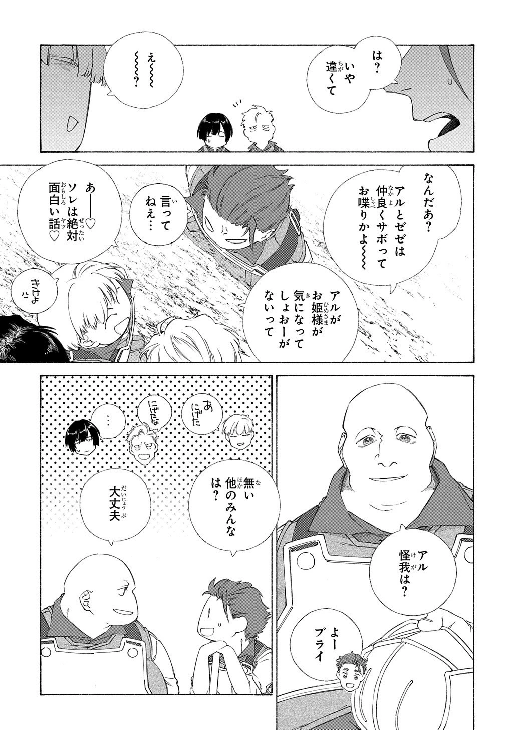 ロメリア戦記〜伯爵令嬢、魔王を倒した後も人類やばそうだから軍隊組織する〜 第4話 - 19