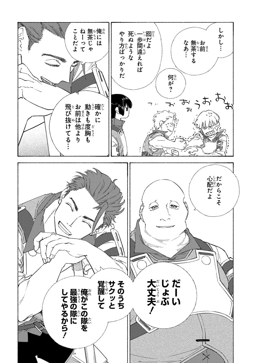 ロメリア戦記〜伯爵令嬢、魔王を倒した後も人類やばそうだから軍隊組織する〜 第4話 - 20