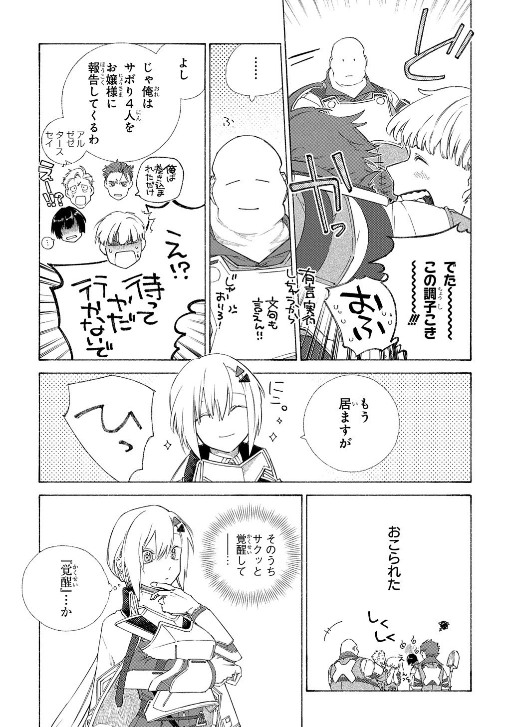ロメリア戦記〜伯爵令嬢、魔王を倒した後も人類やばそうだから軍隊組織する〜 第4話 - 21