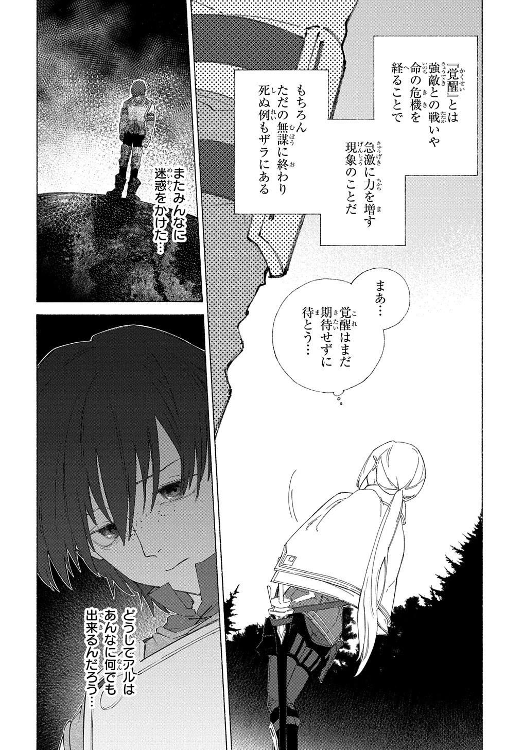 ロメリア戦記〜伯爵令嬢、魔王を倒した後も人類やばそうだから軍隊組織する〜 第4話 - 22