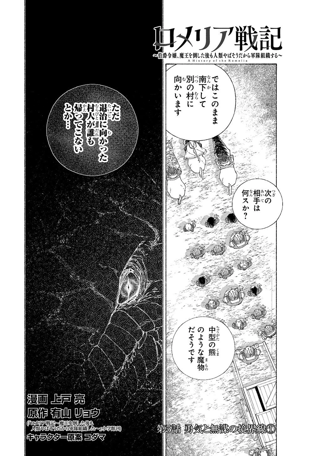 ロメリア戦記〜伯爵令嬢、魔王を倒した後も人類やばそうだから軍隊組織する〜 第5話 - 2