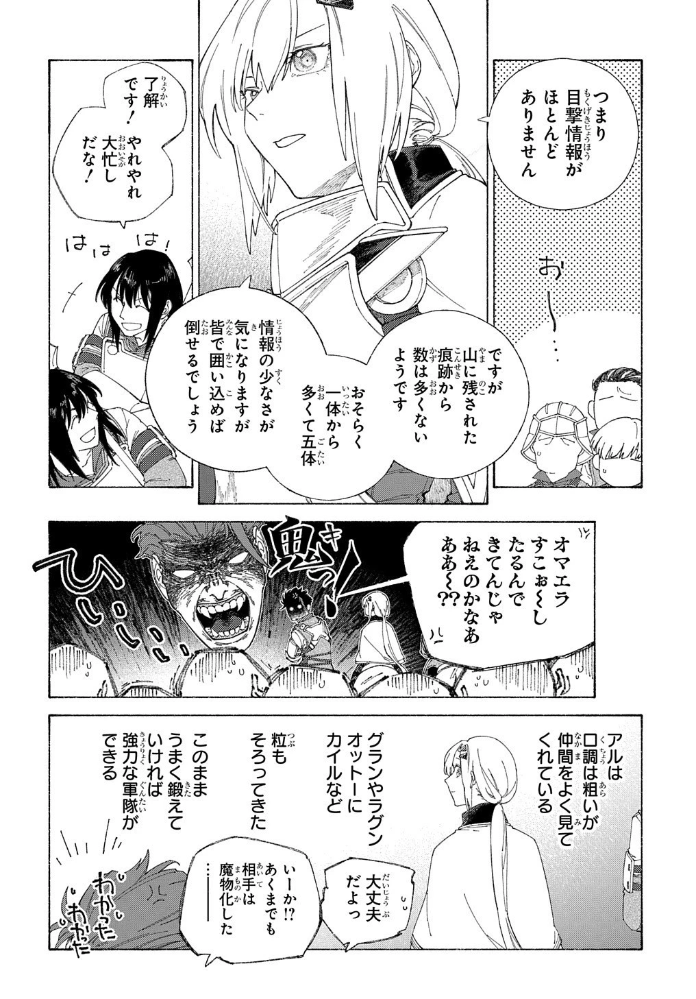 ロメリア戦記〜伯爵令嬢、魔王を倒した後も人類やばそうだから軍隊組織する〜 第5話 - 3