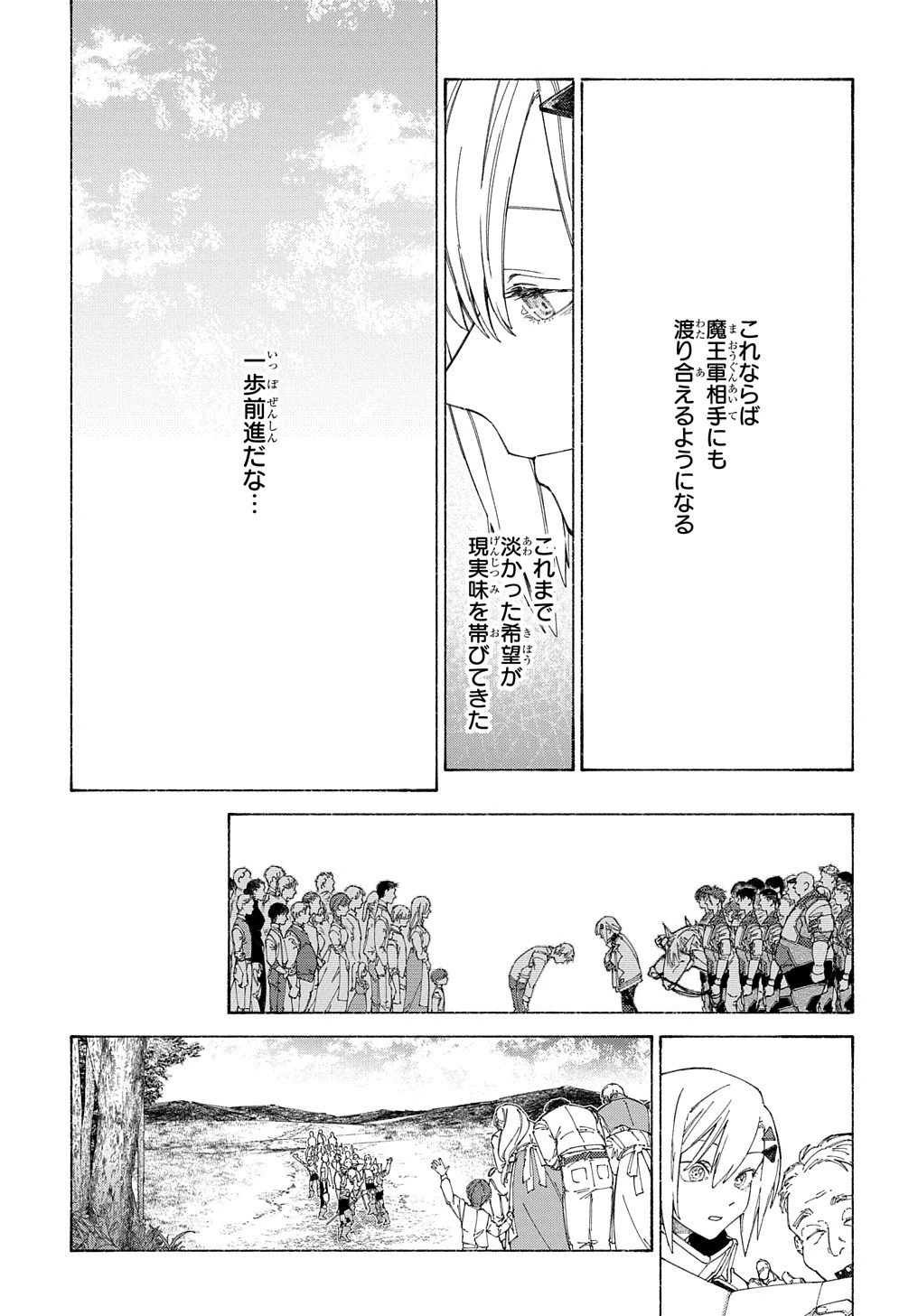 ロメリア戦記〜伯爵令嬢、魔王を倒した後も人類やばそうだから軍隊組織する〜 第5話 - 4