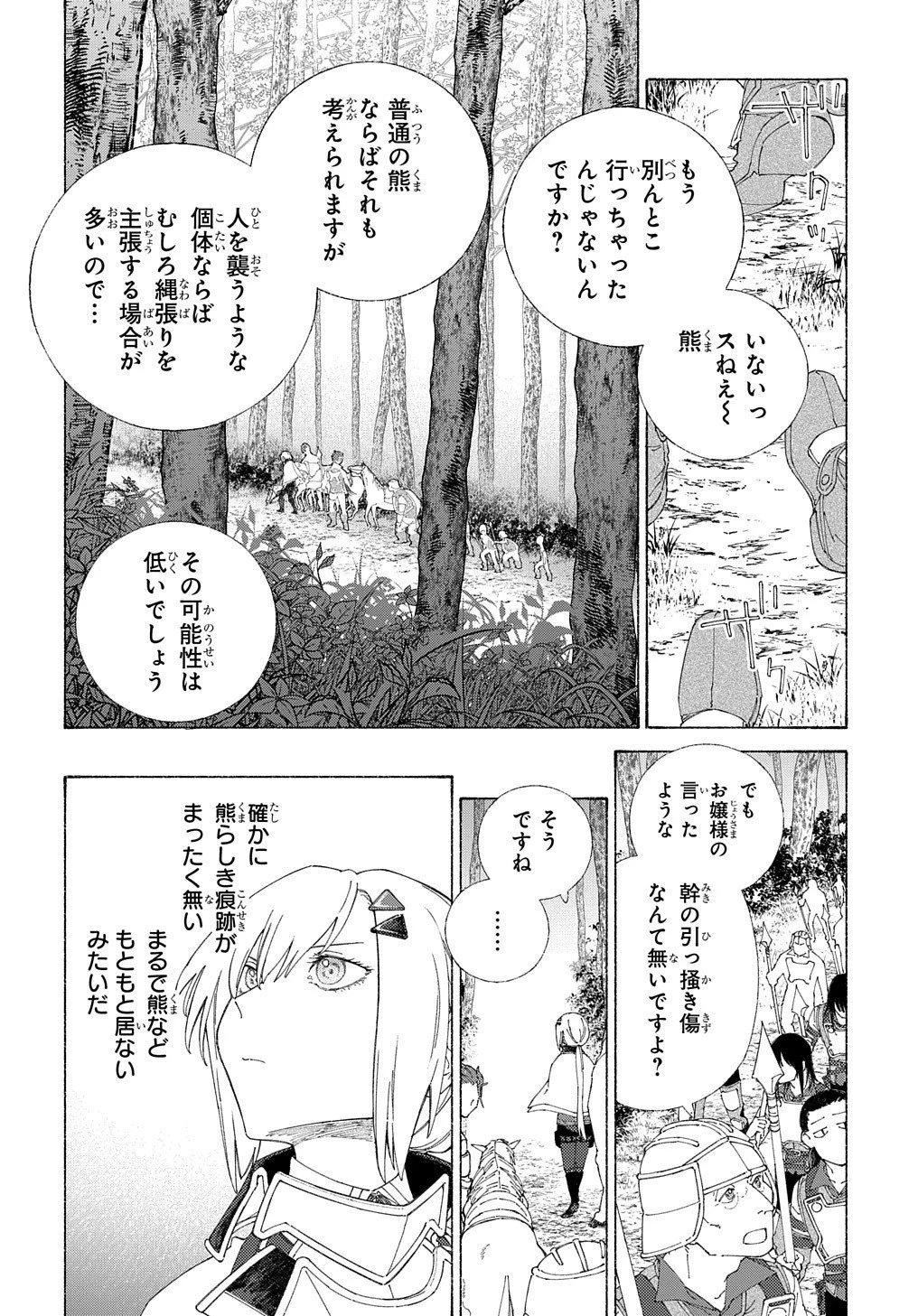 ロメリア戦記〜伯爵令嬢、魔王を倒した後も人類やばそうだから軍隊組織する〜 第5話 - 5
