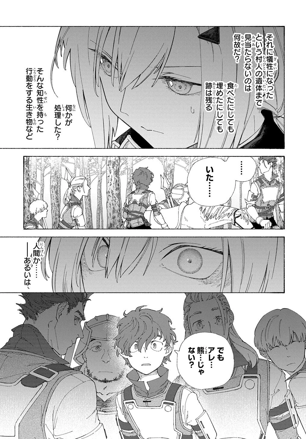 ロメリア戦記〜伯爵令嬢、魔王を倒した後も人類やばそうだから軍隊組織する〜 第5話 - 6