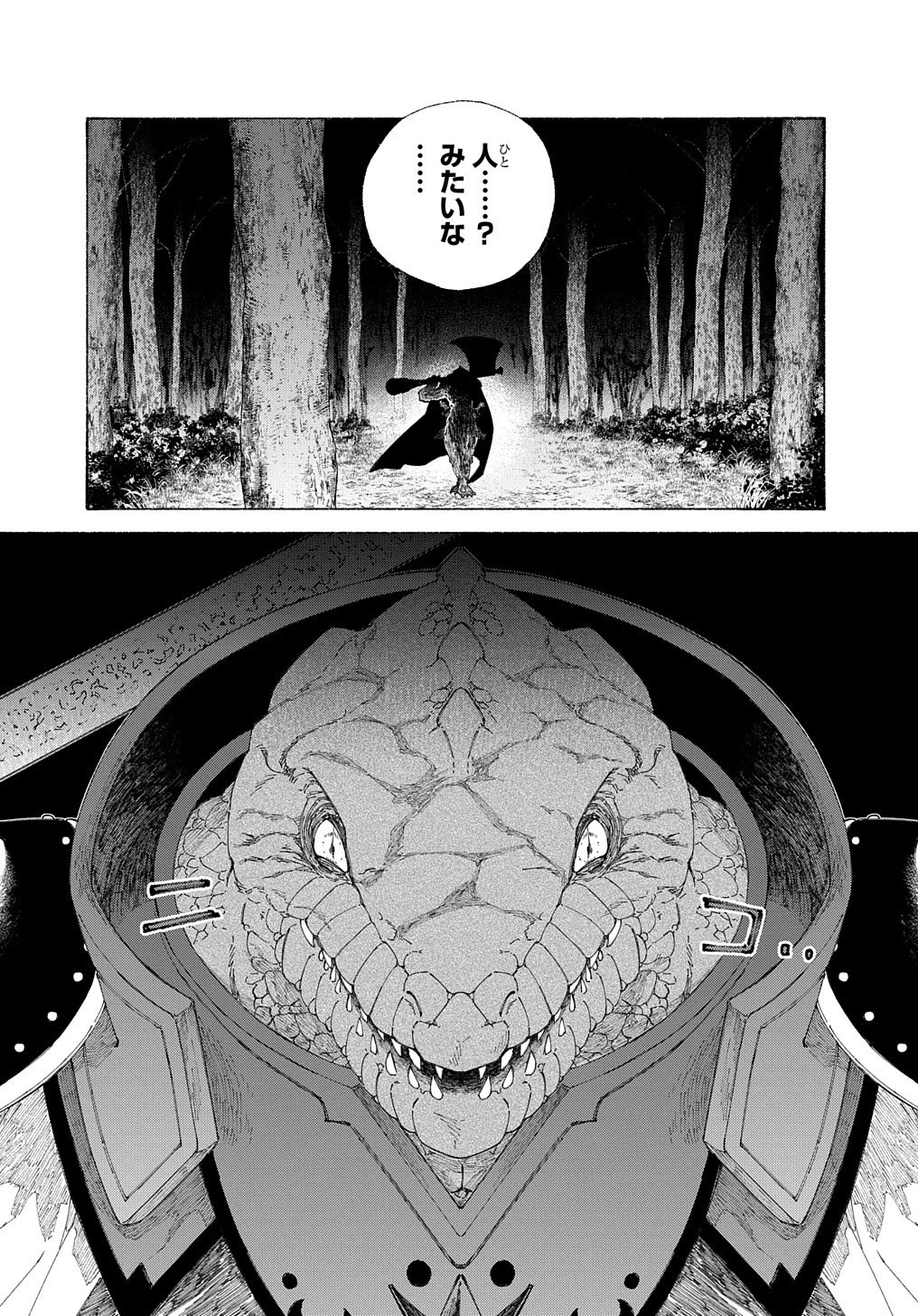 ロメリア戦記〜伯爵令嬢、魔王を倒した後も人類やばそうだから軍隊組織する〜 第5話 - 7