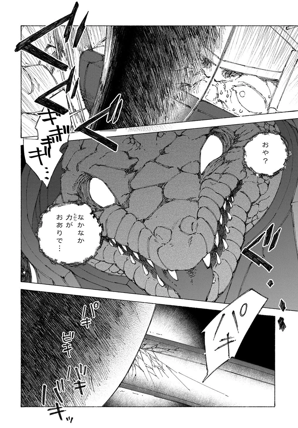 ロメリア戦記〜伯爵令嬢、魔王を倒した後も人類やばそうだから軍隊組織する〜 第5話 - 9
