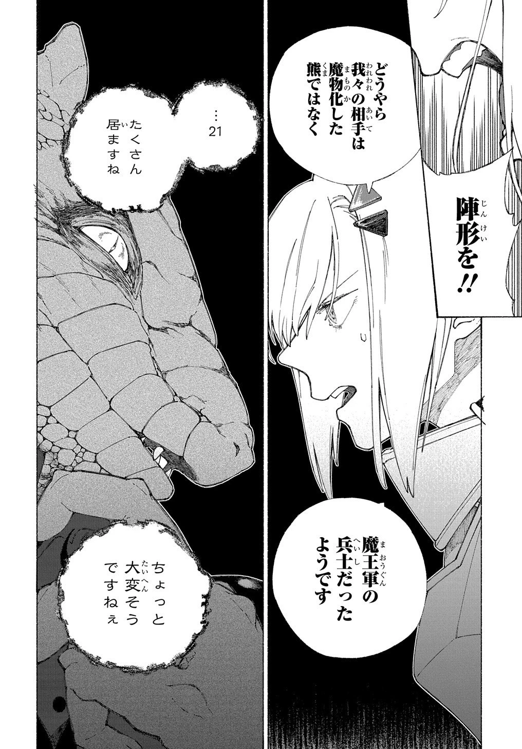 ロメリア戦記〜伯爵令嬢、魔王を倒した後も人類やばそうだから軍隊組織する〜 第5話 - 11