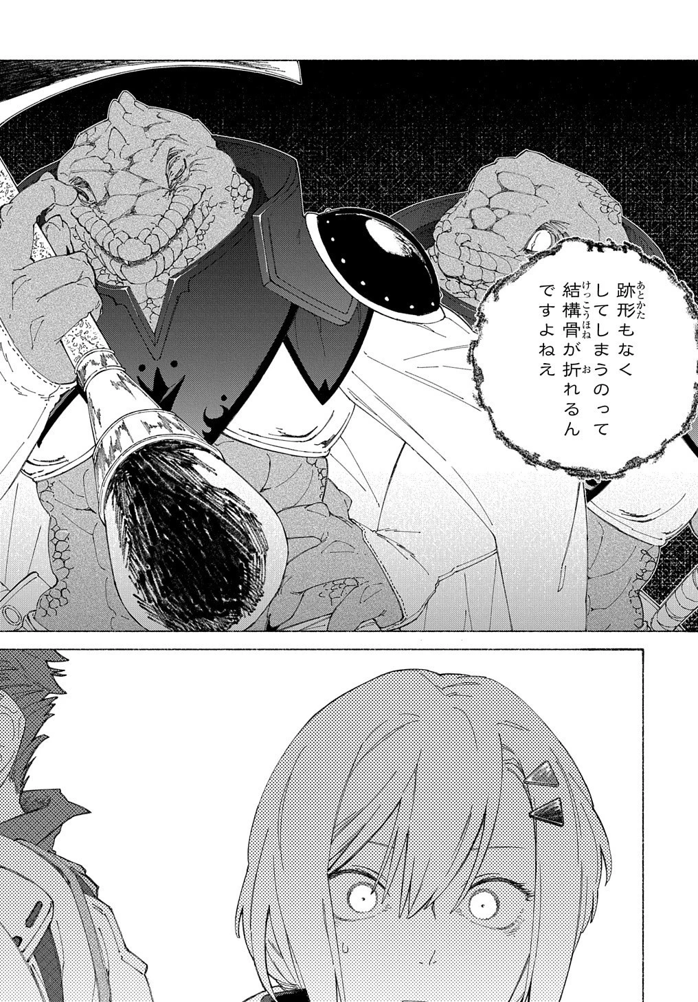 ロメリア戦記〜伯爵令嬢、魔王を倒した後も人類やばそうだから軍隊組織する〜 第5話 - 13