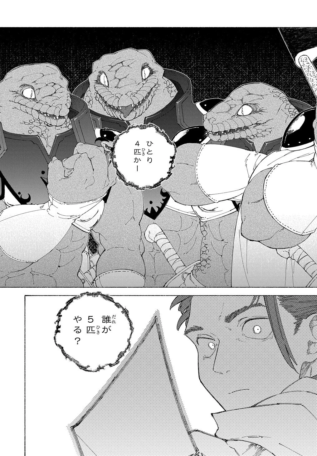 ロメリア戦記〜伯爵令嬢、魔王を倒した後も人類やばそうだから軍隊組織する〜 第5話 - 14
