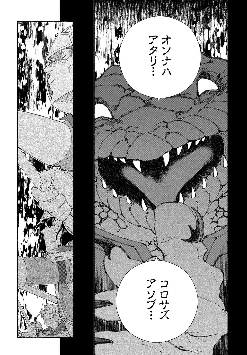 ロメリア戦記〜伯爵令嬢、魔王を倒した後も人類やばそうだから軍隊組織する〜 第5話 - 15