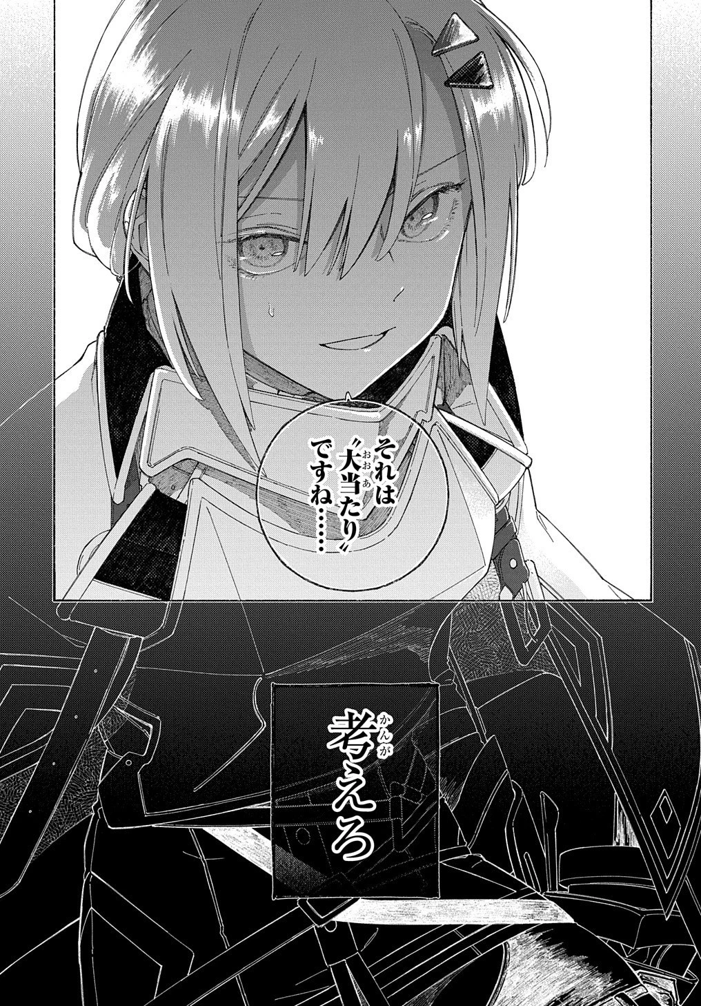 ロメリア戦記〜伯爵令嬢、魔王を倒した後も人類やばそうだから軍隊組織する〜 第5話 - 16
