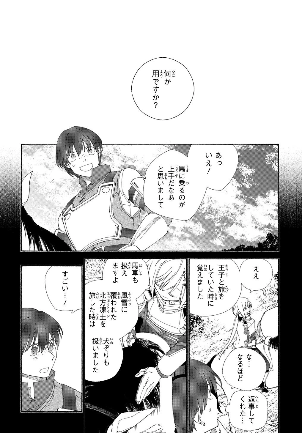 ロメリア戦記〜伯爵令嬢、魔王を倒した後も人類やばそうだから軍隊組織する〜 第5話 - 21