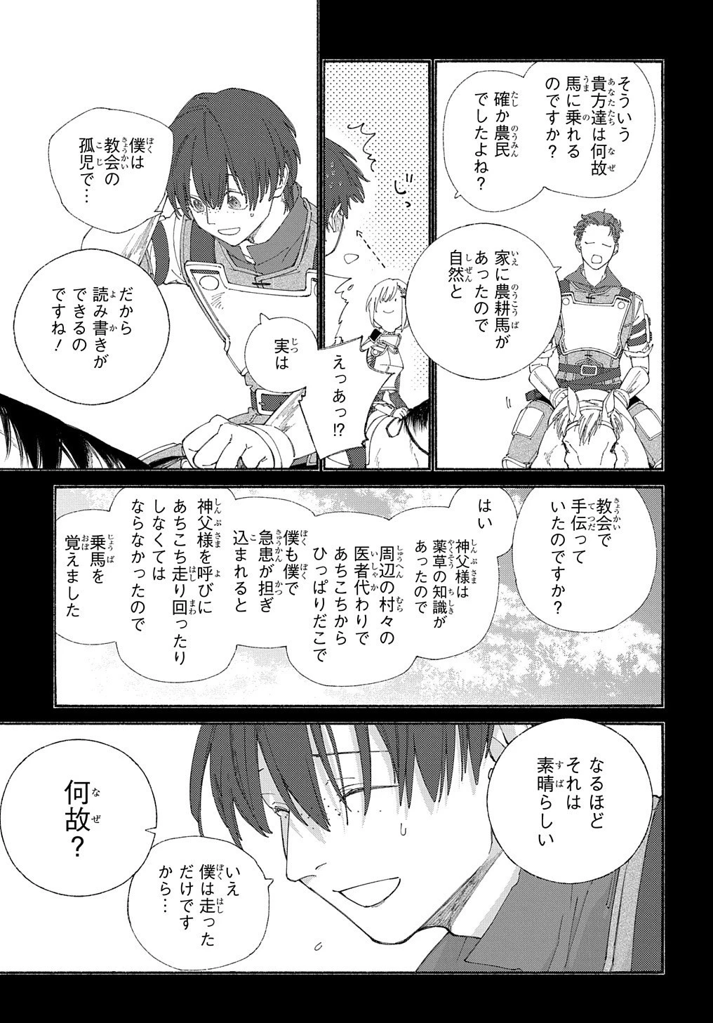ロメリア戦記〜伯爵令嬢、魔王を倒した後も人類やばそうだから軍隊組織する〜 第5話 - 22