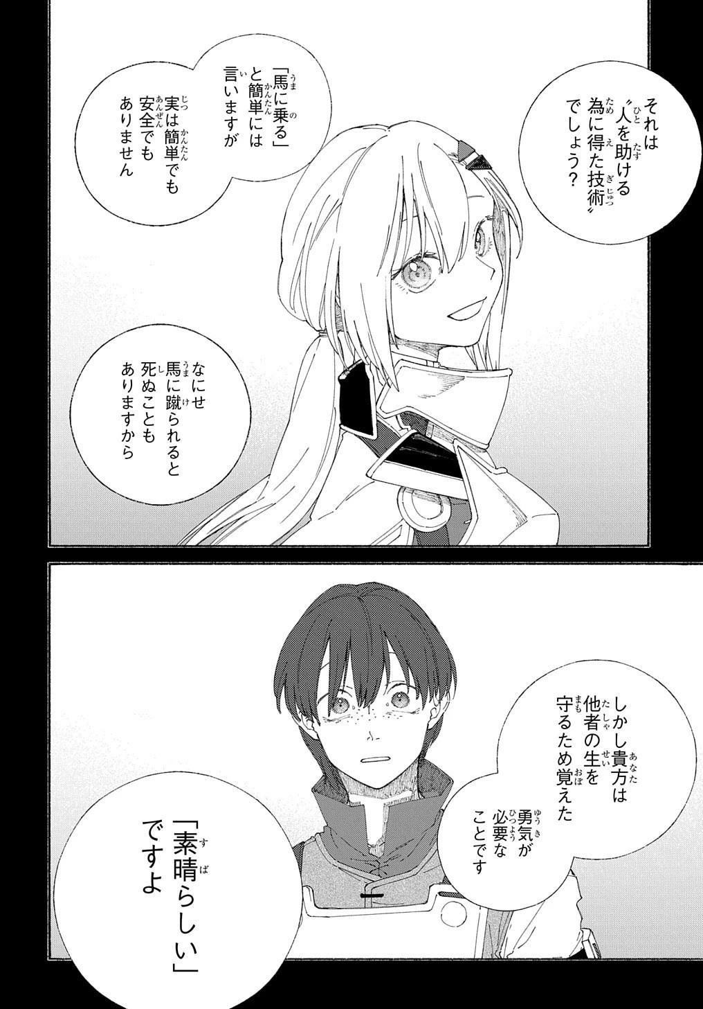 ロメリア戦記〜伯爵令嬢、魔王を倒した後も人類やばそうだから軍隊組織する〜 第5話 - 23