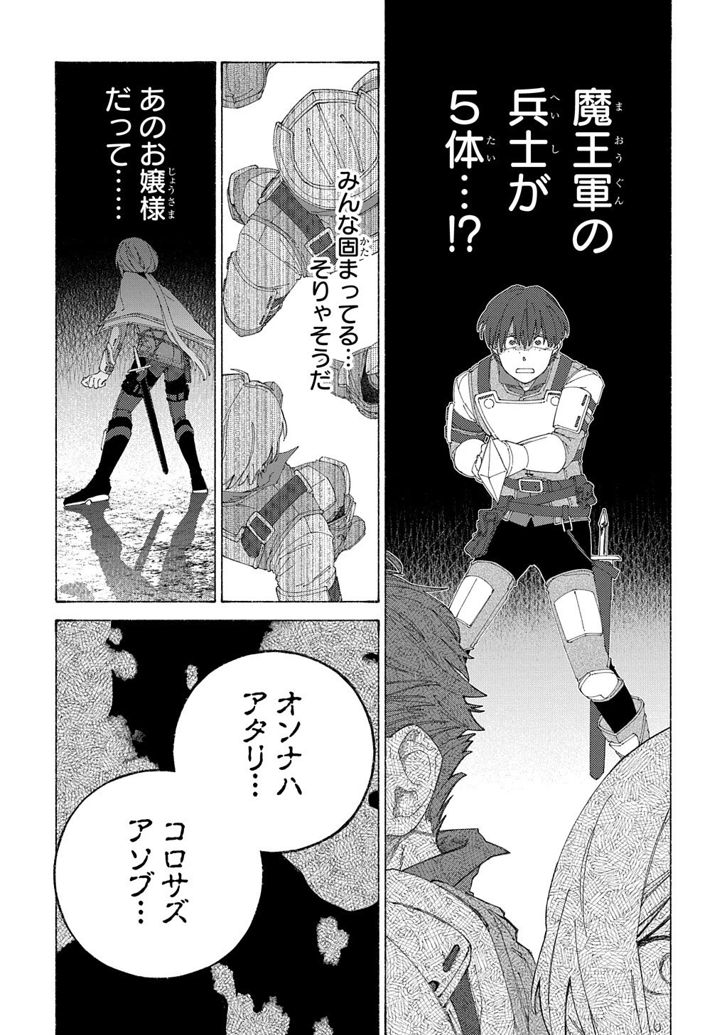 ロメリア戦記〜伯爵令嬢、魔王を倒した後も人類やばそうだから軍隊組織する〜 第5話 - 24