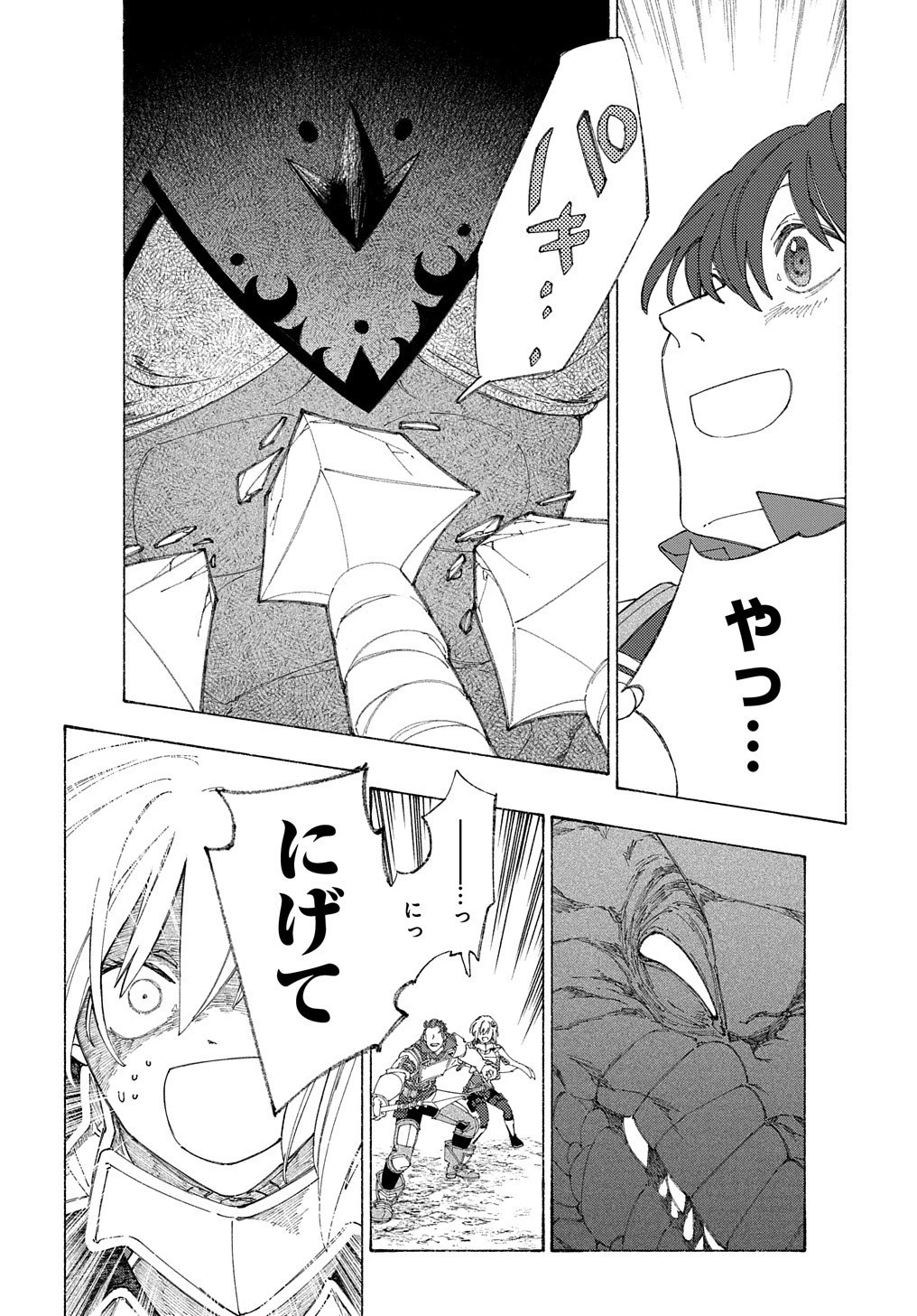 ロメリア戦記〜伯爵令嬢、魔王を倒した後も人類やばそうだから軍隊組織する〜 第5話 - 29